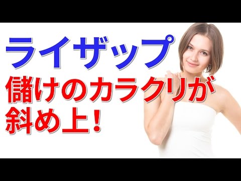 【ライザップ】ＣＭのＢＧＭが印象深いダイエットジムの儲けのカラクリが斜め上！