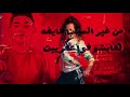 Mfakara nafsek mi gente madi karimeh mashup           