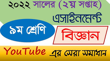 Class 9 biggan assignment 2nd week 2022। #Biggan#class9##assignment