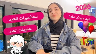 اشتريت حلويات العيد😁