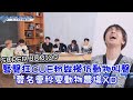 藝聲狂CUE粉絲模仿動物叫聲 SUPER JUNIOR簽名會秒變動物農場XD