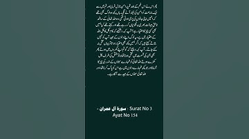 Surat No 3 : سورة آل عمران - Ayat No 154