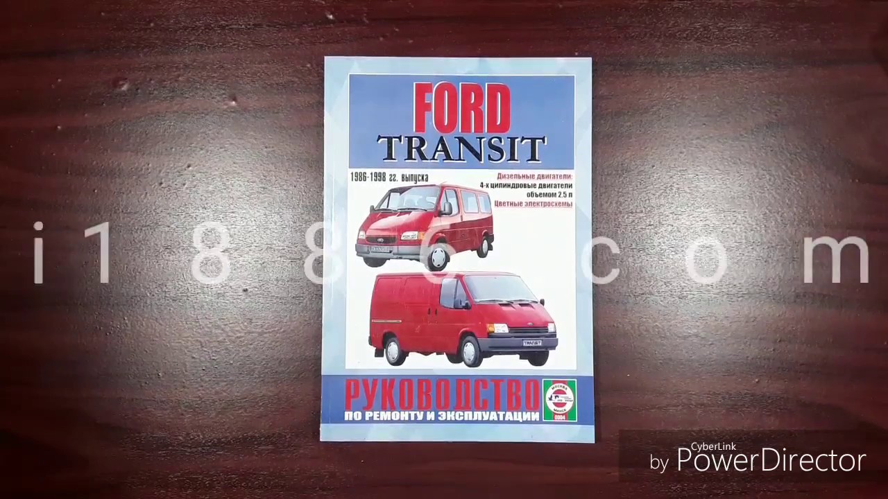 Форд Транзит книга 2006-2013. Ford Transit книга. Чижовка 3305 книга.