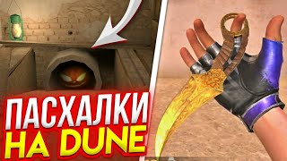 СЕКРЕТЫ НА НОВОЙ КАРТЕ DUNE в STANDOFF 2 // Пасхалки на карте Dune