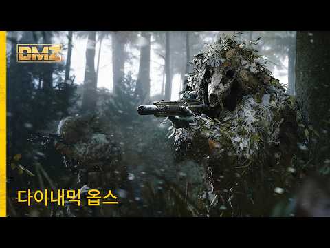 Call of Duty: Modern Warfare 4 | 다이내믹 옵스
