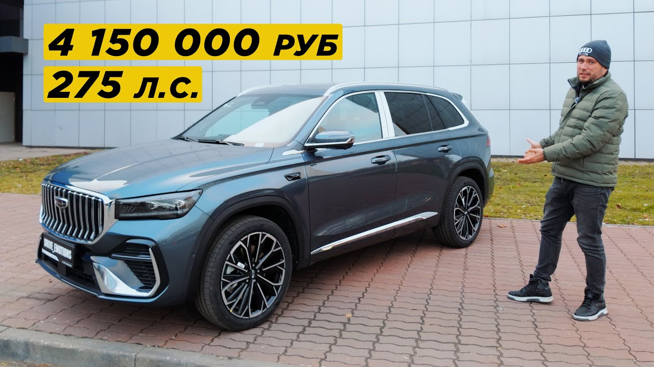 Самый мощный Geely Monjaro. Тест-драйв. Anton Avtoman.