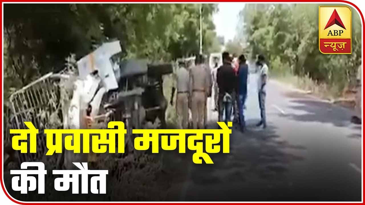 Bulandshahr: Two Migrant Labourers Killed In A Road Accident | ABP News