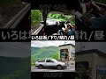 ［AE86 ASMR×EUROBEAT］ 道路脇の茂みが枯れて、アスファルトの段差が見える! わかった!! アレをやれっていうのか!!! 〜いろは坂ダウンヒル! 【頭文字D】#Shorts