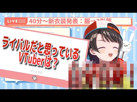 全VTuberの中でライバルだと思っているのは誰？という質問に対するスバルの回答【大空スバル/ホロライブ切り抜き】