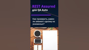 REST Assured для QA Auto. Как проверить, равен ли элемент одному из указанных?
