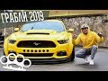 ГРАБЛИ 2019 международный стэнс автофестиваль