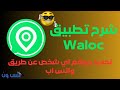   waloc        