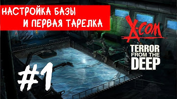 X-COM:Terror From The Deep - Прохождение. Настраиваем базу и штурмуем первую тарелку! #1