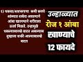 उन्हाळ्यात रोज १ आंबा खाण्याचे जबरदस्त १२ फायदे ऐकुन आजच आंबे खायला सुरू कराल!