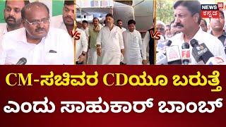 ತಾರಕಕ್ಕೇರಿದ ‘ಪೆನ್​​ಡ್ರೈವ್​’ ಪಾಲಿಟಿಕ್ಸ್​!|Prajwal Pendrive Case | HD Kumaraswamy vs DCK DK Shivakumar