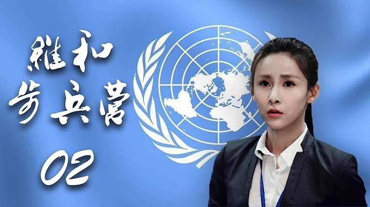 电视剧版「战狼2」《维和步兵营》02集——林浩楠班加西施展营救，海蓝莽撞破坏A计划 - 天天要闻