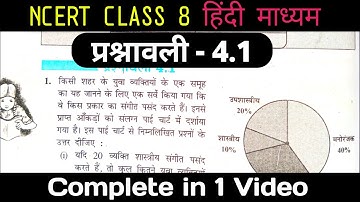 Class 8 Maths Exercise 4.1 | Data Handling | Class 8 Prashnawali 4.1 | Hindi Medium