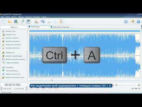 АудиоМАСТЕР - удобный редактор аудио
