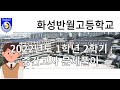 2022년도 반월고등학교 1학년 2학기 중간고사 문제풀이