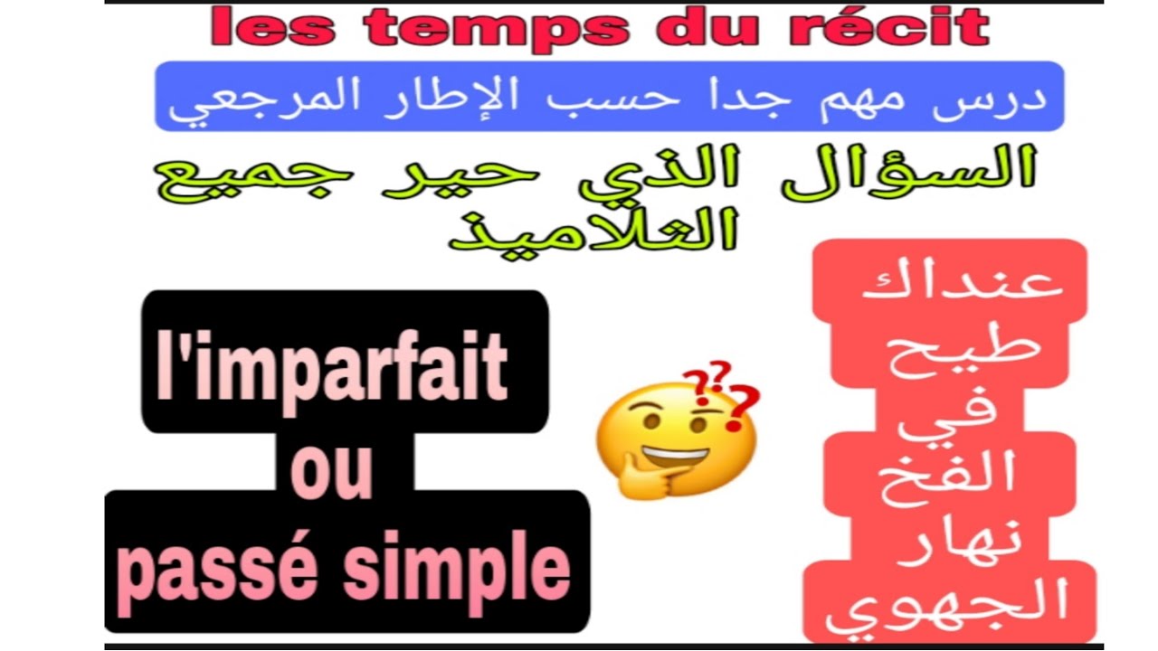 3ème année collège examen régional les valeurs de l'imparfait et du passé simple +تمارين مع التصحيح