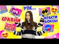 Купила КРАСТИ БОКСЫ с РАЗНЫХ Сайтов в ЧЁМ ПОДВОХ💣👉 Какой КРУЧЕ??