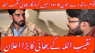 Naqeebullah K Bhai Ka Bara Elaan Naqeeb Case Latest Update Rao Anwar Atc Verdict