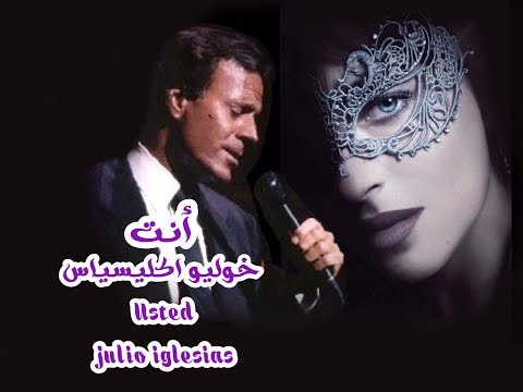 أنت من روائع خوليو اكليسياس   
