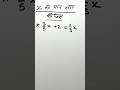 रेखीय समीकरण ( 3/5)x + 2 =(2/3)x मे x का मान ज्ञात कीजिए #maths #linear equation #mathstricks