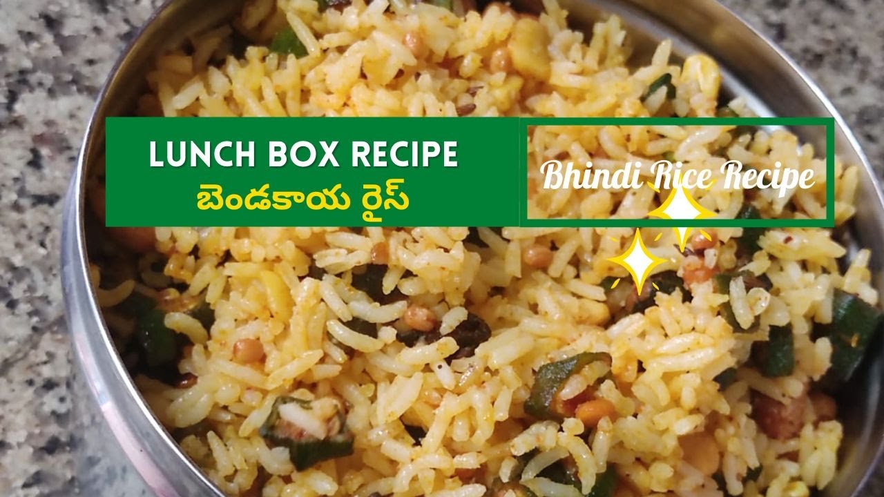 Bhindi Rice Recipe👌😋 | Lunch Box Recipe | బెండకాయ రైస్ | Bendakaya Rice ...