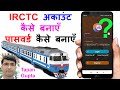 IRCTC Account Kaise Banaye | Irctc User Id Kaise Banaye | Irctc Password Kaise Banaye | Registration