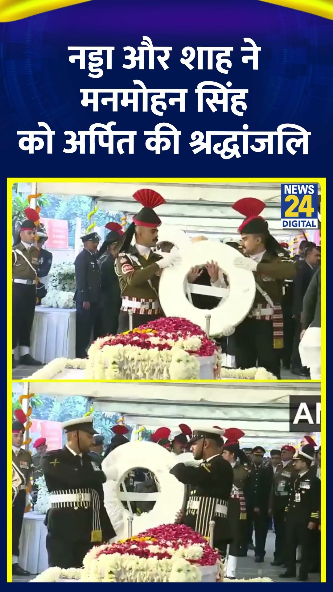 JP Nadda- Amit Shah ने Manmohan Singh को अर्पित की श्रद्धांजलि | #manmohansingh #shorts #amitshah