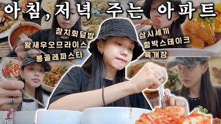 Apartment that gives breakfast, dinnerWhat food are served? Heizle's Apartment Mukbang (Eng)