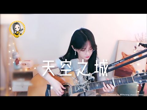 【吉他】阿冷aleng 👍《天空之城》  [CC字幕]