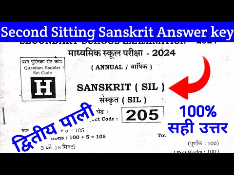 10th Sanskrit Second Sitting Answer Key 2024/Sanskrit Answer