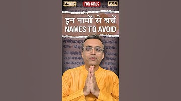 Avoid These Girl Names | Nityananda Misra