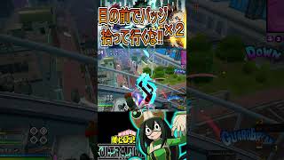 目の前でバッジ拾うなやカスゥコラオイ!!【ヒロアカUR】蛙吹梅雨 #shorts #myheroacademia #ヒロアカur  #myheroultrarumble