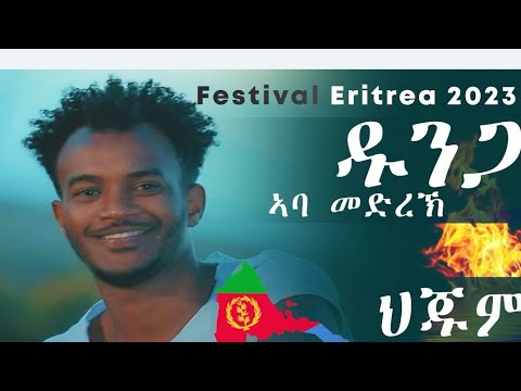 ዱንጓ ኣብ መድረኽ Festival Eritrea (expo).... New Eritrean Video 2023. - YouTube