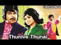 Thunive thunai    tamil full movie  jaishankar jayaprabha  tamil cine masti