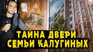 ЛЕГЕНДЫ ЧЕРНОБЫЛЬ: Секреты двери семьи Калугиных в городе Припять