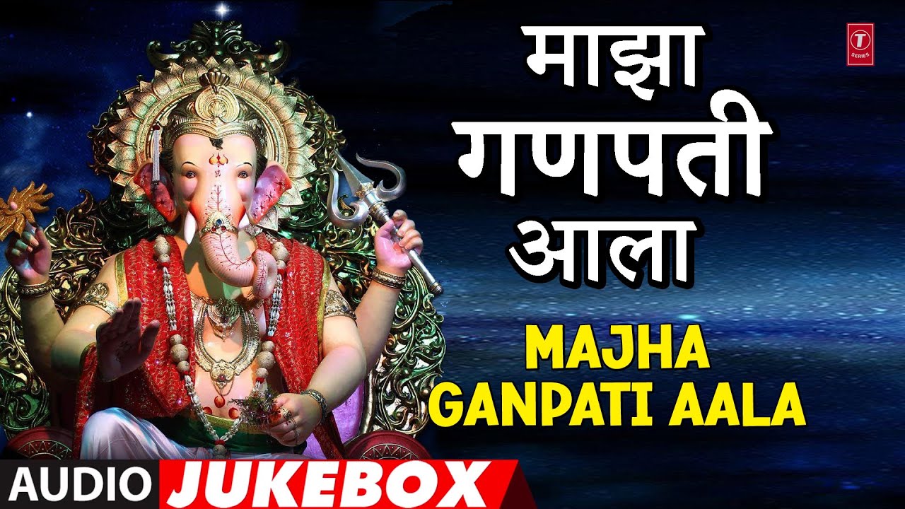 Majha Ganpati Aala      Ganesh Chathurti Special  Ganesh Bhaktigeete  Ganpati Bhajan