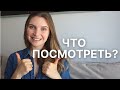 Душевный стрим 🤗Любимые сериалы и каналы на YouTube