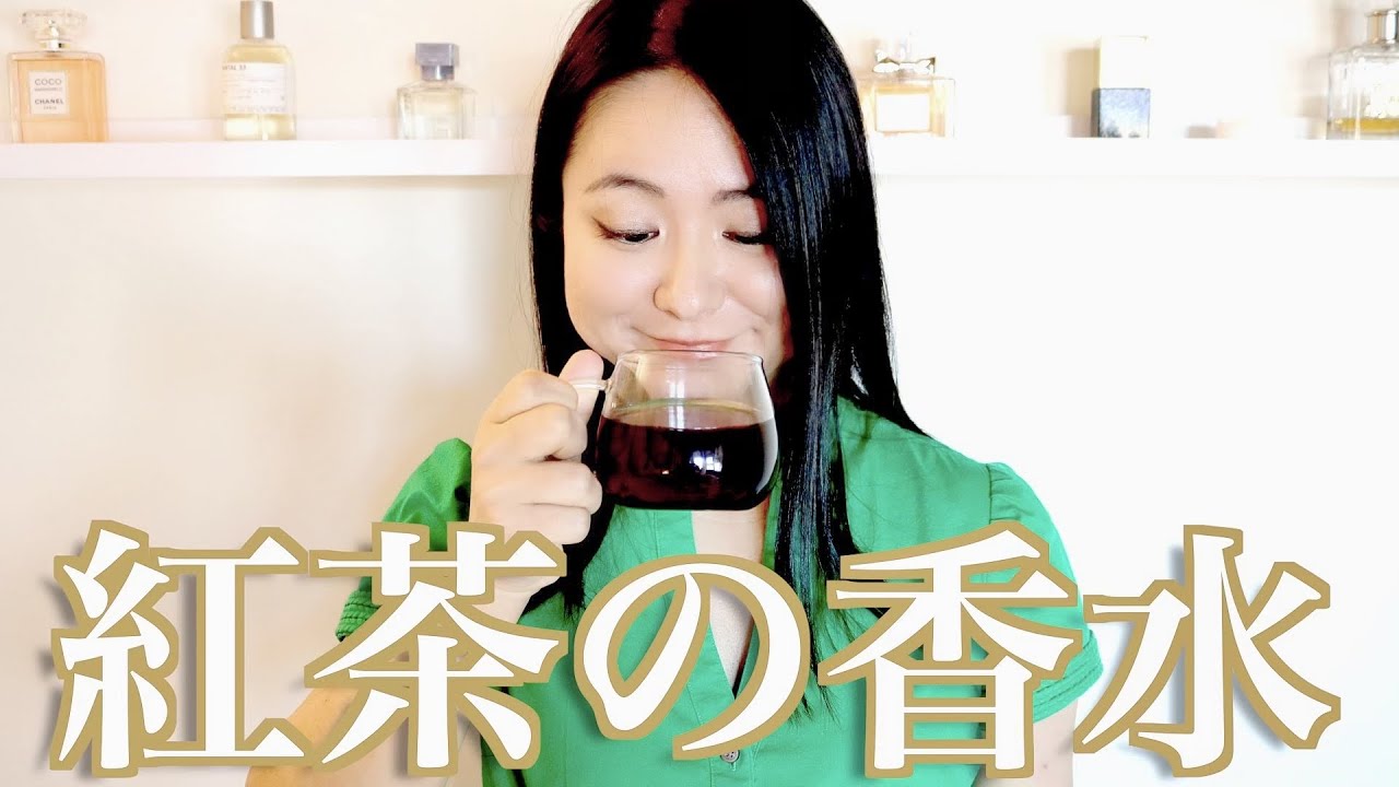 Tea Perfume Special] A former UK resident ?? Tea ​​enthusiast 
