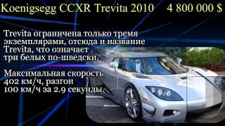 Топ-10 Самые Дорогие Авто В Мире!!!