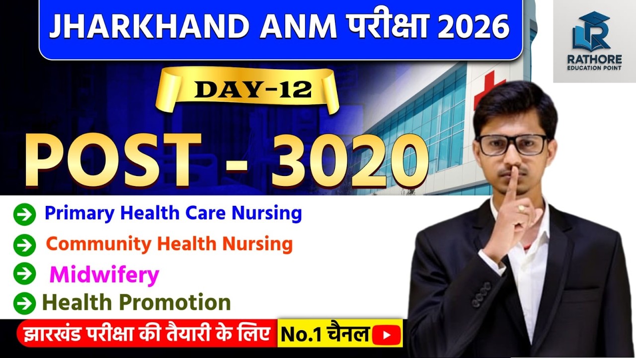 Jharkhand ANM Exam 2026 | Day-12 | Post-3020 Important Questions | ANM Preparation