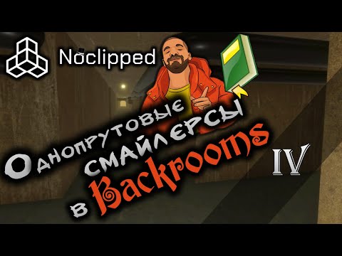 Прохождение NOCLIPPED - ДЕНЬ 4 - ВЫЖИВАНИЕ В ЗАКУЛИСЬЕ