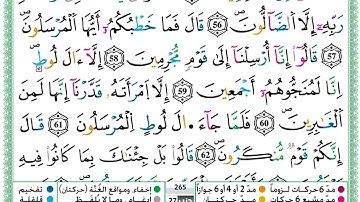 ﷽ سورة الحجر برواية ورش عن نافع حمزة الجزائري