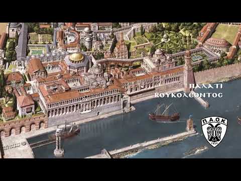 11 Μαΐου: Τα γενέθλια της Κωνσταντινούπολης! | AC PAOK TV