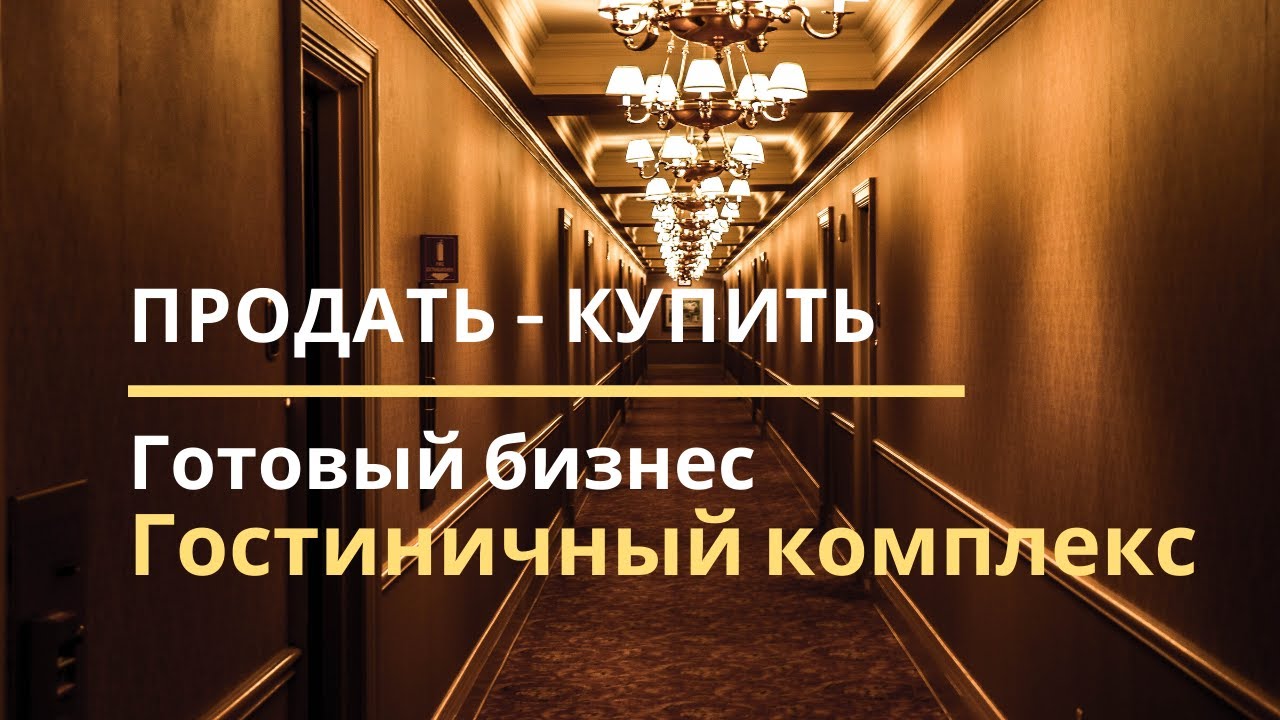 Готовый бизнес. Продается готовый бизнес. Готовый бизнес картинки. Фото продажа готового бизнеса.