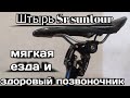 ПОДСИДЕЛЬНЫЙ ШТЫРЬ  SR SUNTOUR  С АМОРТИЗАТОРОМ, С ПАРАЛЛЕЛОГРАММОМ.