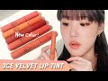 구독자요청🧡 3CE 벨벳 립 틴트 봄 신상 컬러! 전색상 발색 리뷰 3CE VELVET LIP TINT S/S Review | #윤새립뷰